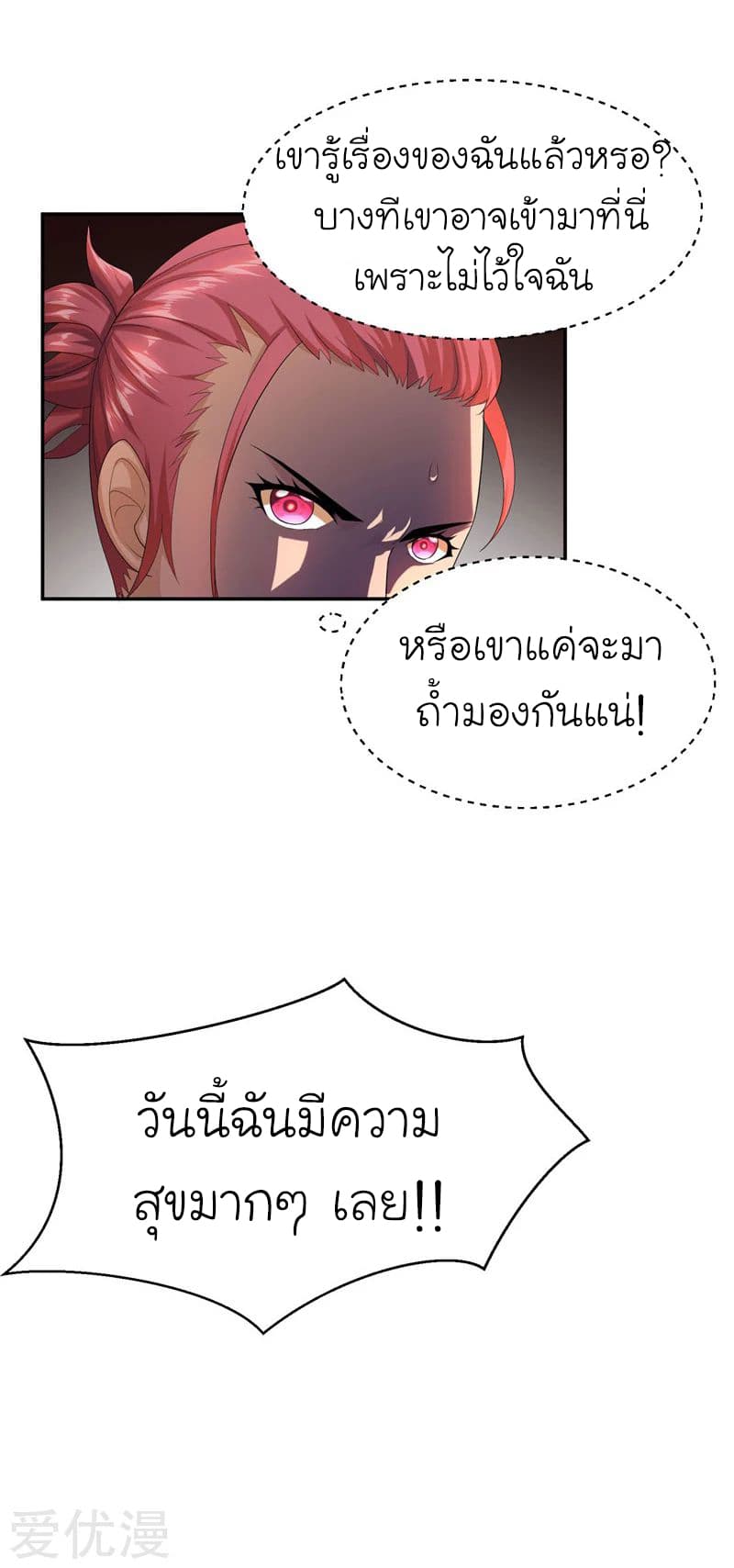 Picking up a School Beauty to Be Wife จับสาวสวยในโรงเรียนมาเป็นเมีย page 21