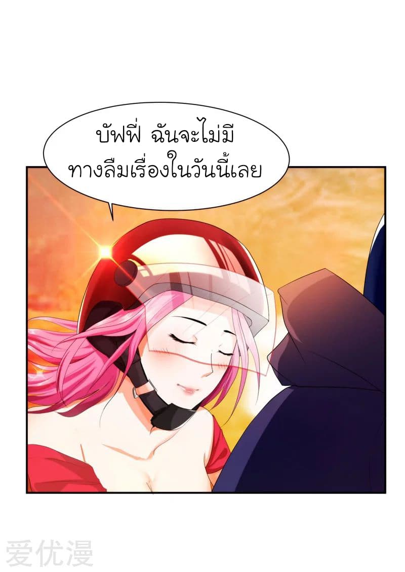 Picking up a School Beauty to Be Wife จับสาวสวยในโรงเรียนมาเป็นเมีย page 23