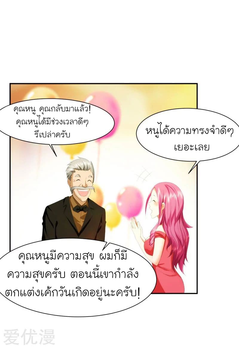 Picking up a School Beauty to Be Wife จับสาวสวยในโรงเรียนมาเป็นเมีย page 25