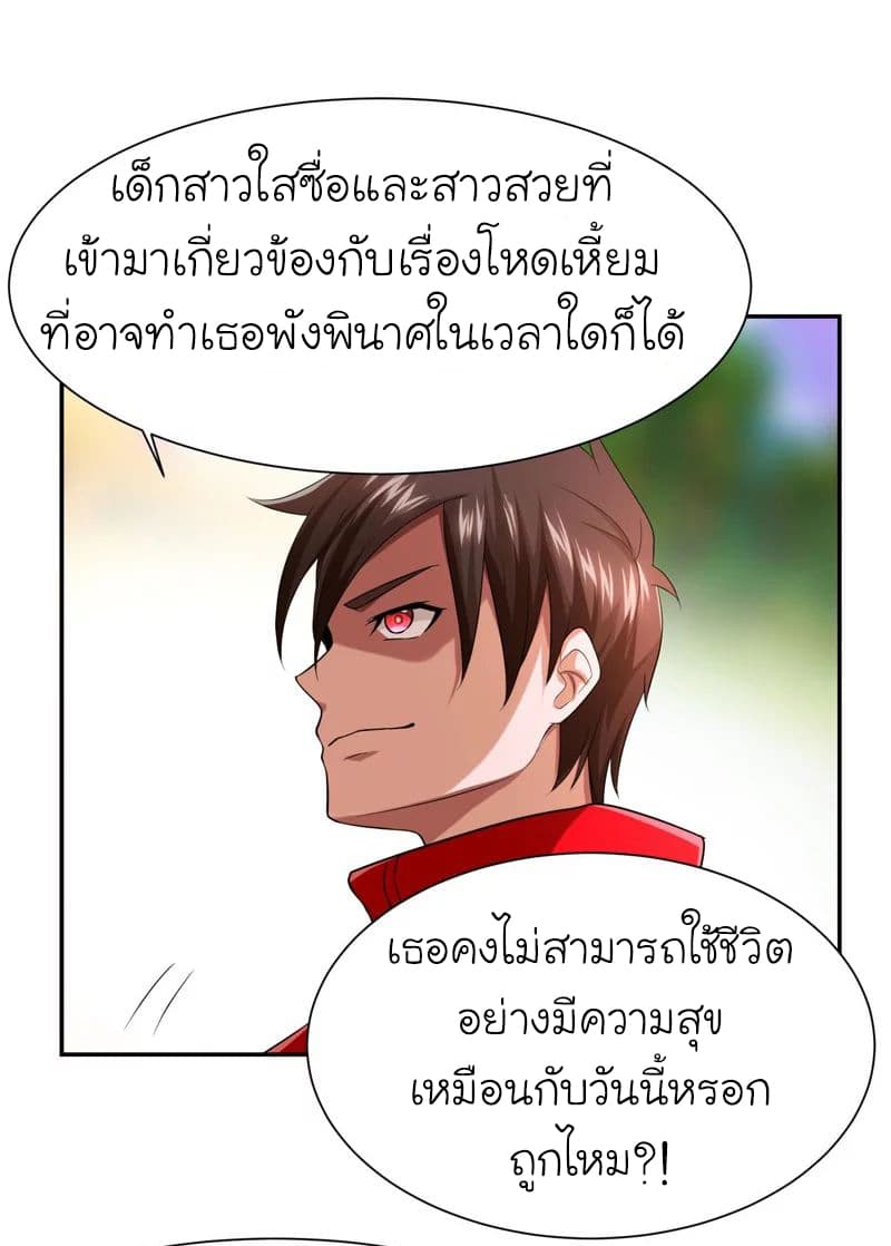 Picking up a School Beauty to Be Wife จับสาวสวยในโรงเรียนมาเป็นเมีย page 28
