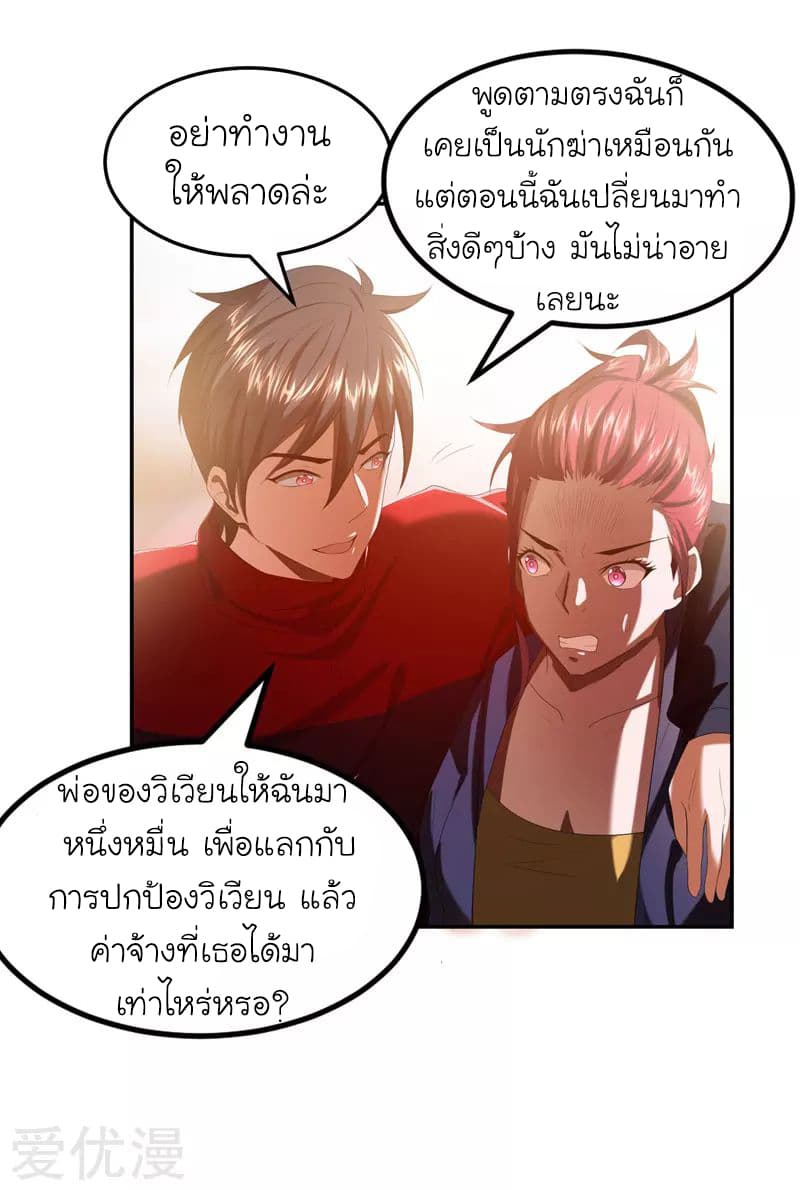 Picking up a School Beauty to Be Wife จับสาวสวยในโรงเรียนมาเป็นเมีย page 6
