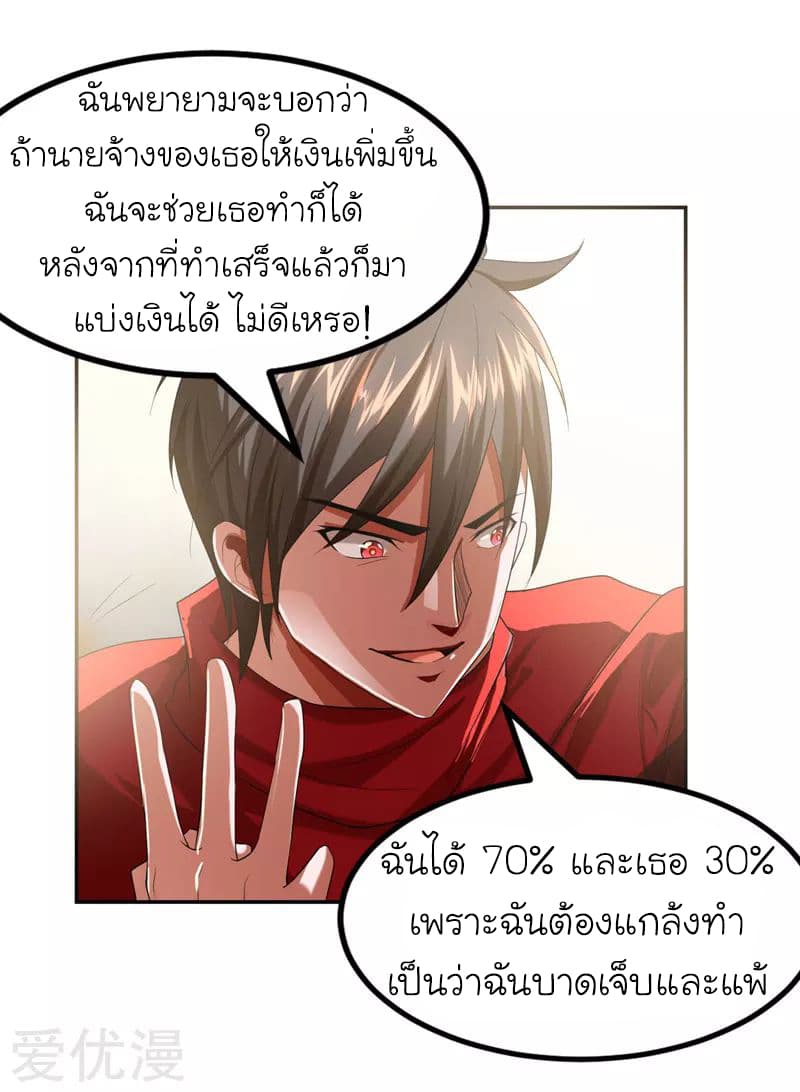 Picking up a School Beauty to Be Wife จับสาวสวยในโรงเรียนมาเป็นเมีย page 8