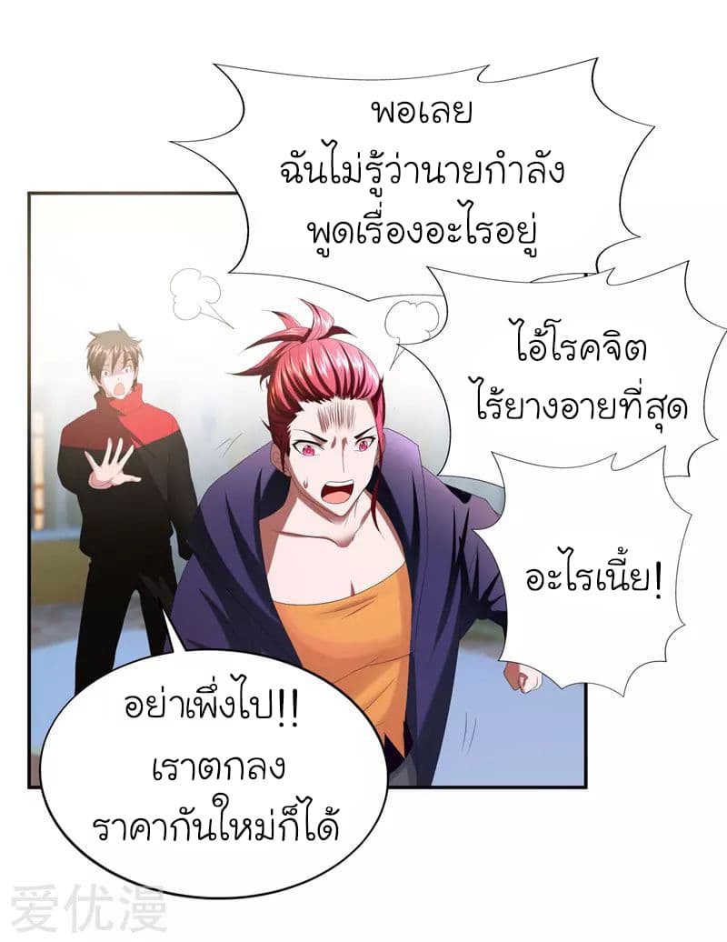 Picking up a School Beauty to Be Wife จับสาวสวยในโรงเรียนมาเป็นเมีย page 9