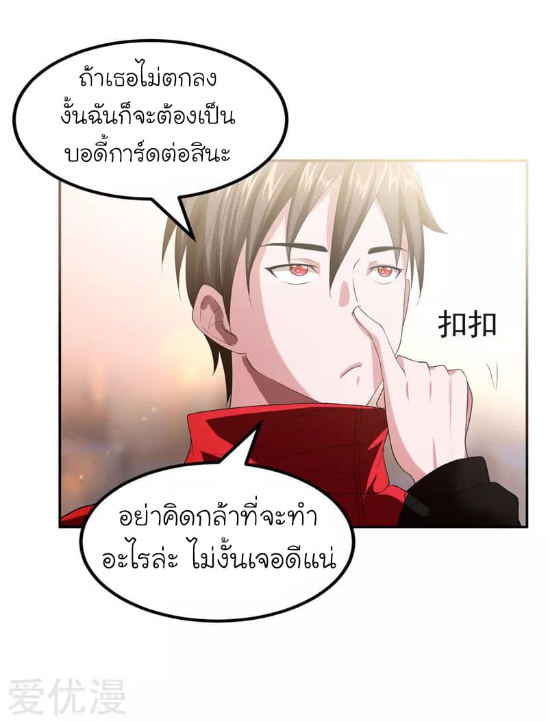 Picking up a School Beauty to Be Wife จับสาวสวยในโรงเรียนมาเป็นเมีย page 10