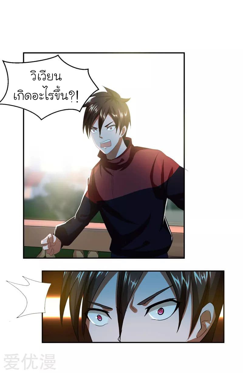 Picking up a School Beauty to Be Wife จับสาวสวยในโรงเรียนมาเป็นเมีย page 18