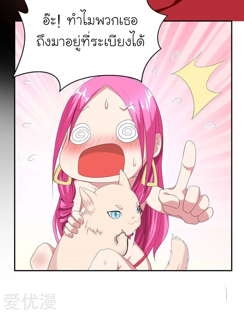 Picking up a School Beauty to Be Wife จับสาวสวยในโรงเรียนมาเป็นเมีย page 23