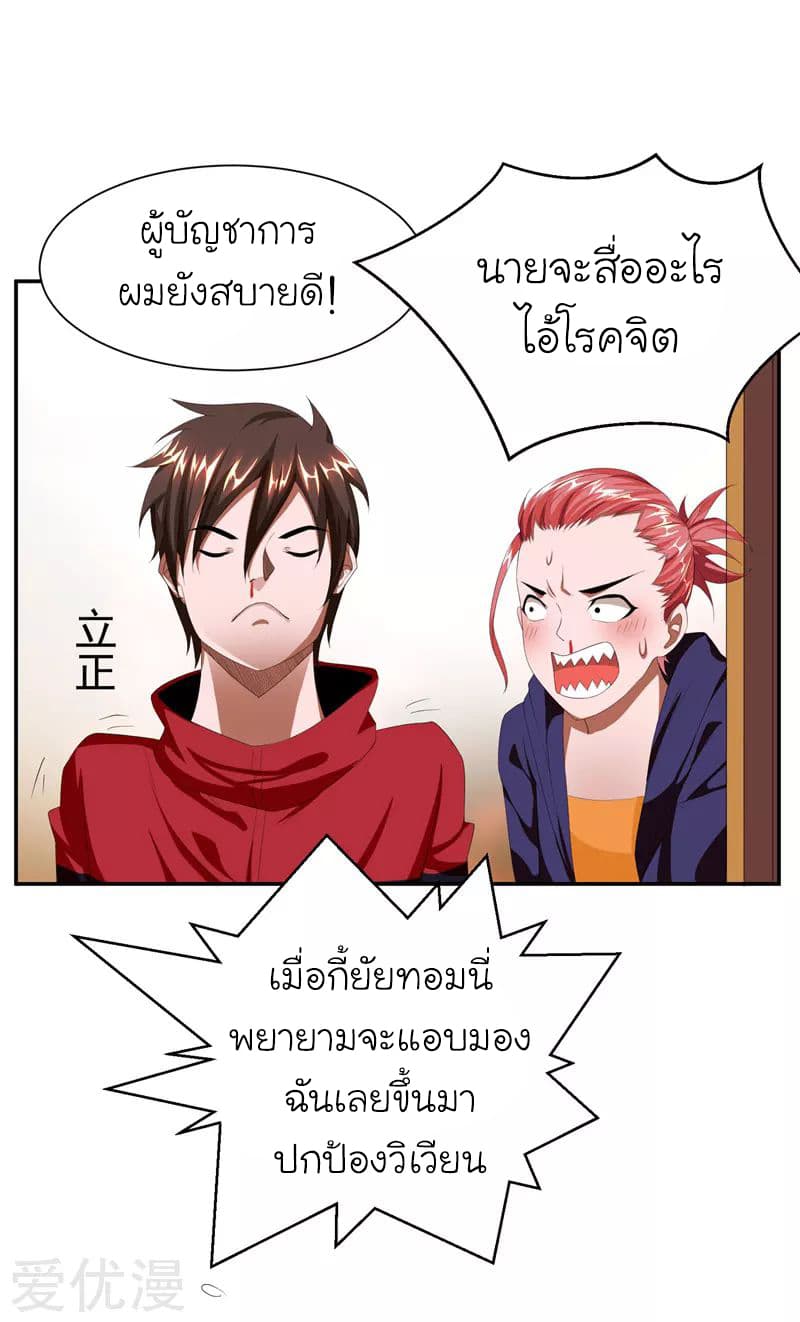 Picking up a School Beauty to Be Wife จับสาวสวยในโรงเรียนมาเป็นเมีย page 24