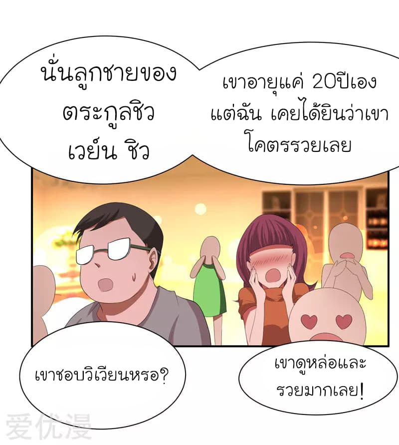 Picking up a School Beauty to Be Wife จับสาวสวยในโรงเรียนมาเป็นเมีย page 32
