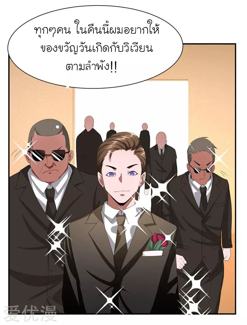 Picking up a School Beauty to Be Wife จับสาวสวยในโรงเรียนมาเป็นเมีย page 33
