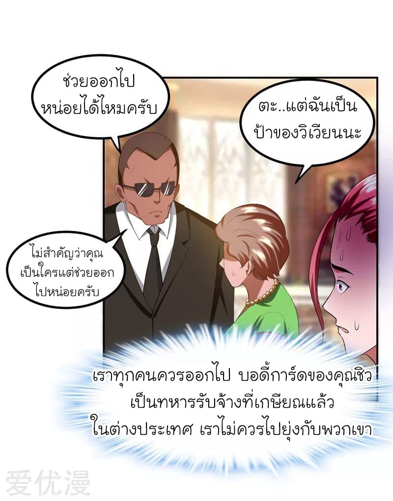 Picking up a School Beauty to Be Wife จับสาวสวยในโรงเรียนมาเป็นเมีย page 3
