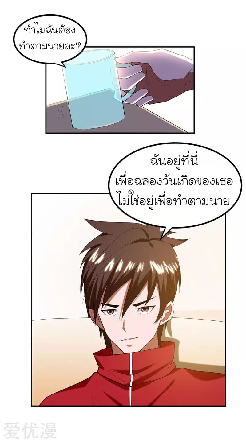 Picking up a School Beauty to Be Wife จับสาวสวยในโรงเรียนมาเป็นเมีย page 6