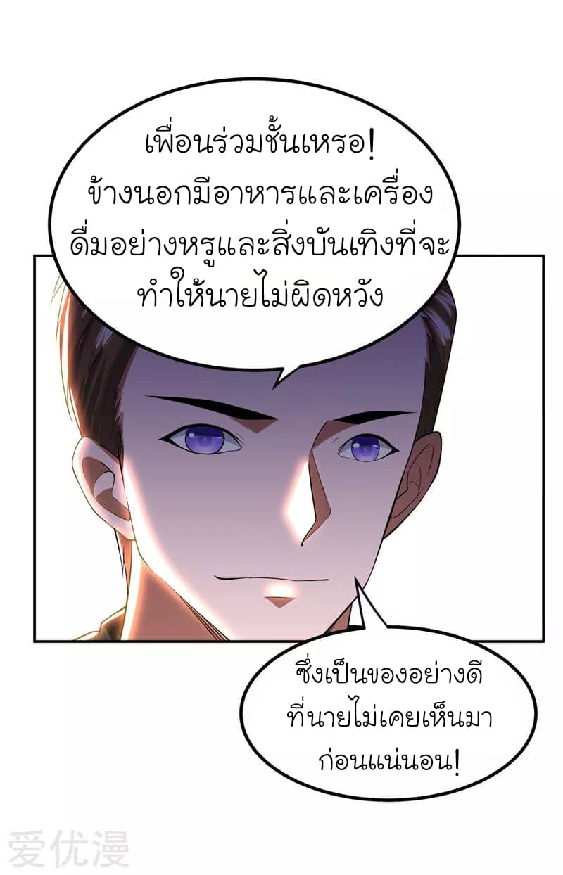 Picking up a School Beauty to Be Wife จับสาวสวยในโรงเรียนมาเป็นเมีย page 8