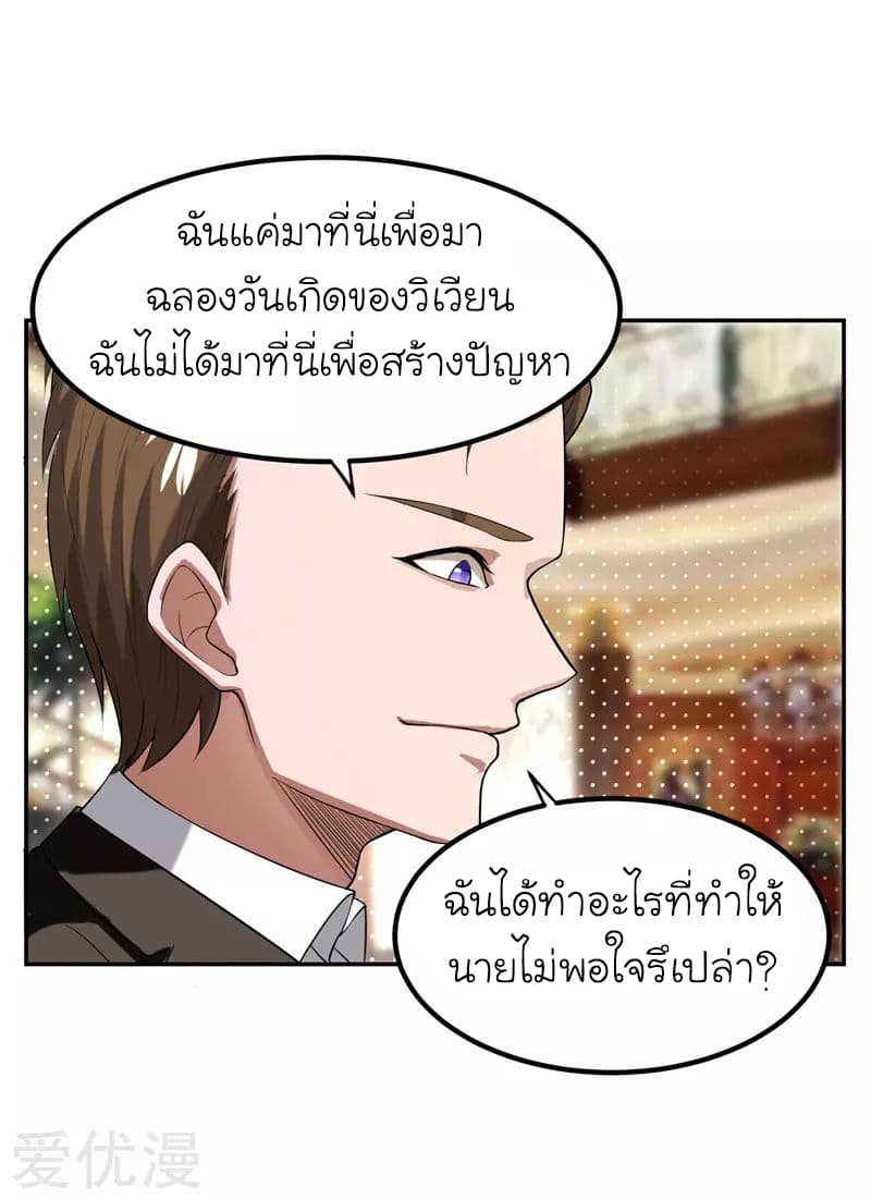 Picking up a School Beauty to Be Wife จับสาวสวยในโรงเรียนมาเป็นเมีย page 17