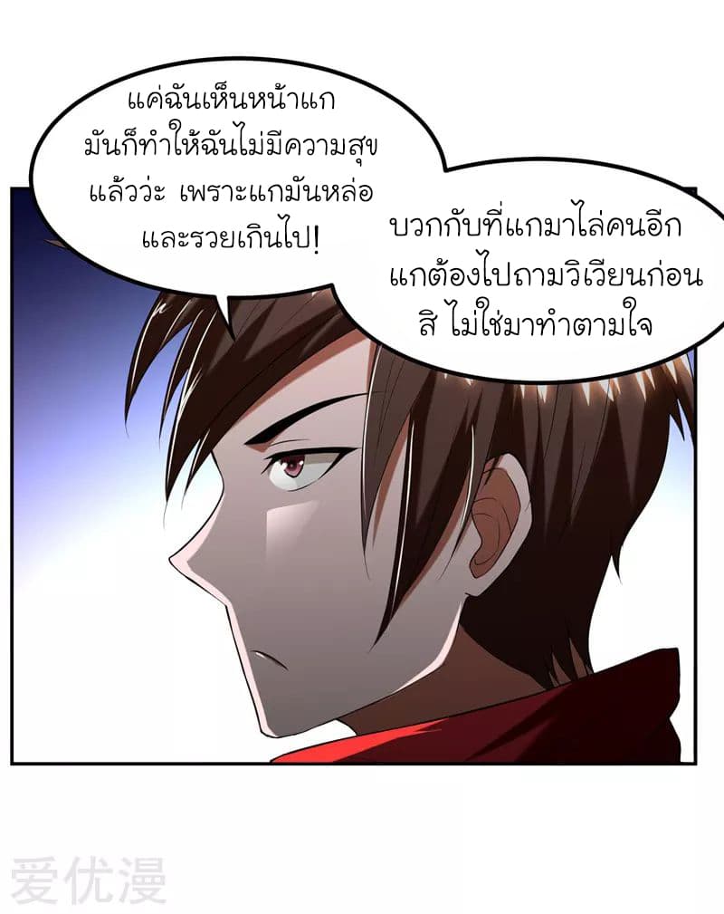 Picking up a School Beauty to Be Wife จับสาวสวยในโรงเรียนมาเป็นเมีย page 18