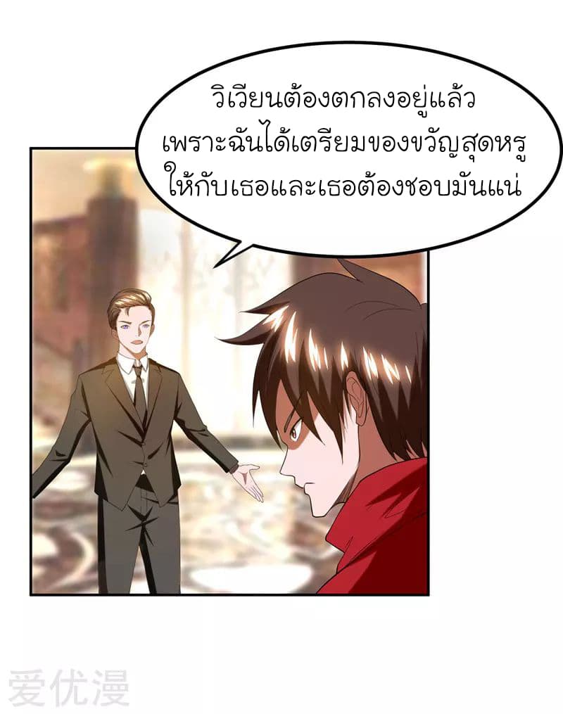 Picking up a School Beauty to Be Wife จับสาวสวยในโรงเรียนมาเป็นเมีย page 19