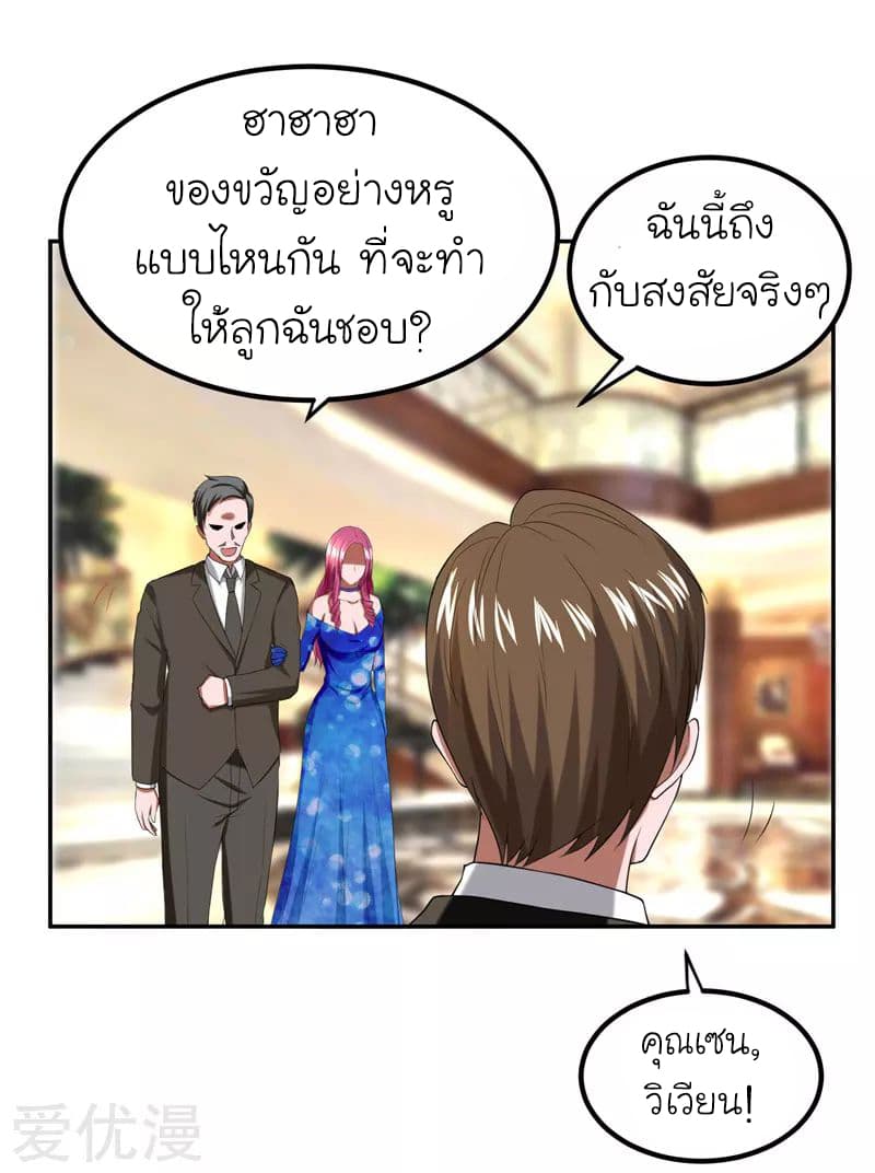 Picking up a School Beauty to Be Wife จับสาวสวยในโรงเรียนมาเป็นเมีย page 20