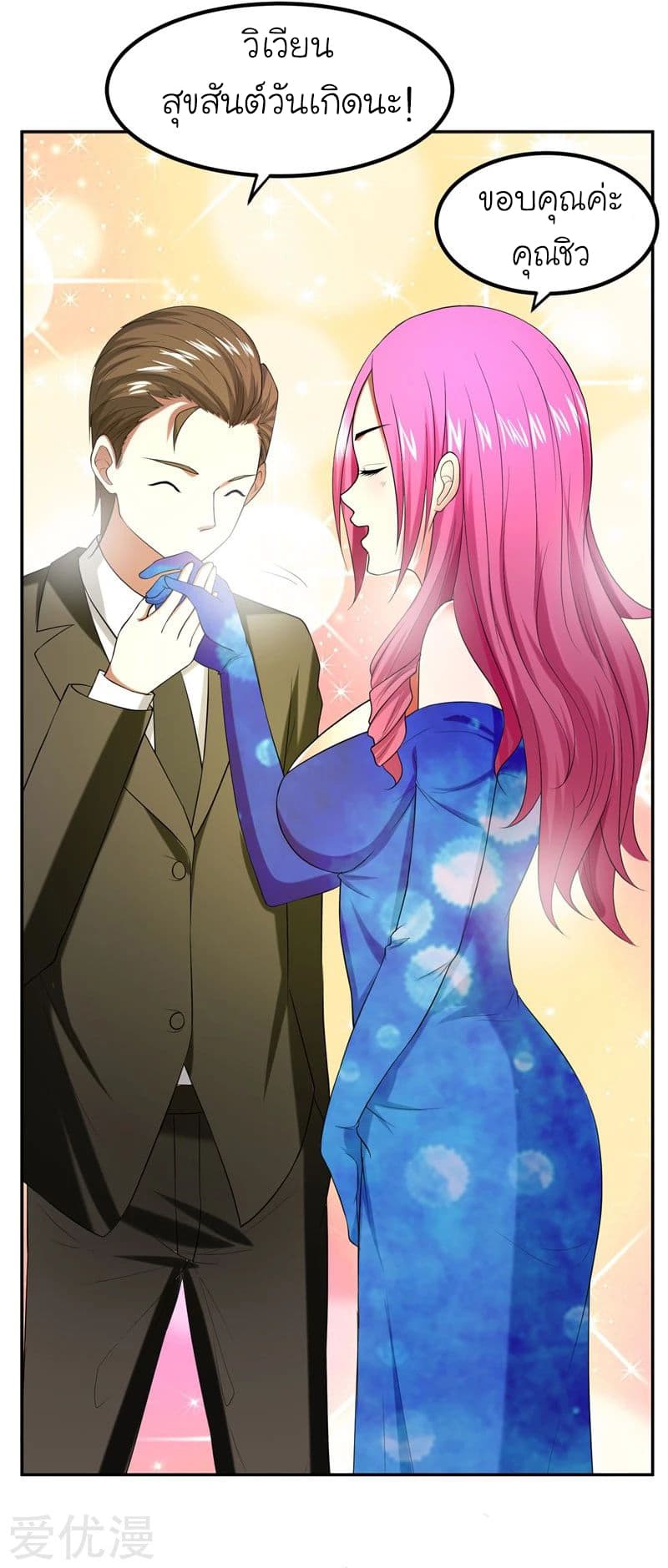Picking up a School Beauty to Be Wife จับสาวสวยในโรงเรียนมาเป็นเมีย page 21