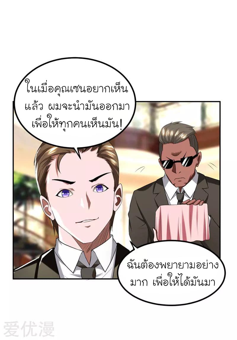 Picking up a School Beauty to Be Wife จับสาวสวยในโรงเรียนมาเป็นเมีย page 22