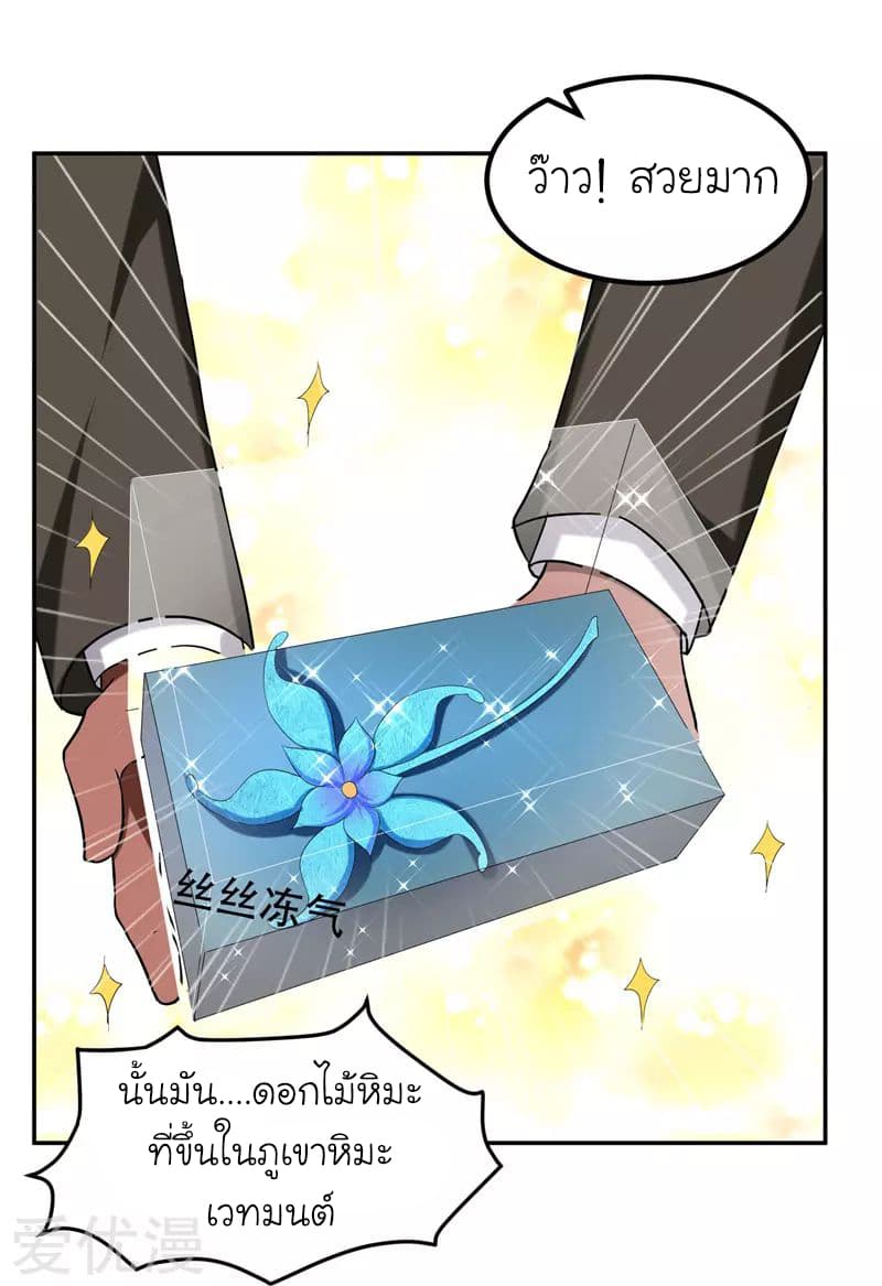 Picking up a School Beauty to Be Wife จับสาวสวยในโรงเรียนมาเป็นเมีย page 24