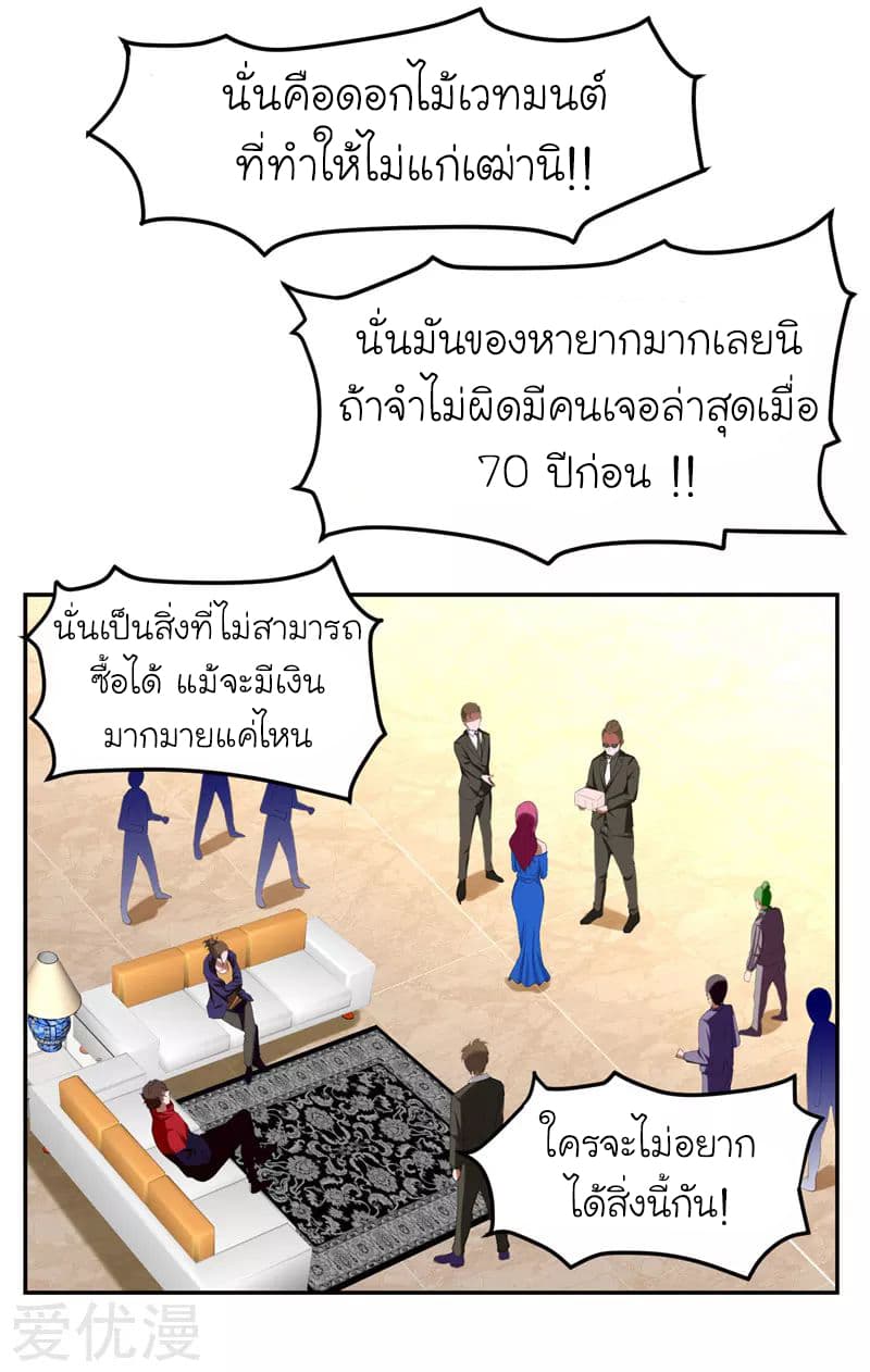 Picking up a School Beauty to Be Wife จับสาวสวยในโรงเรียนมาเป็นเมีย page 25
