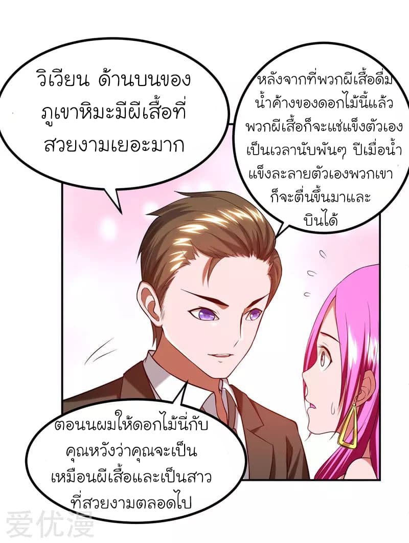 Picking up a School Beauty to Be Wife จับสาวสวยในโรงเรียนมาเป็นเมีย page 26