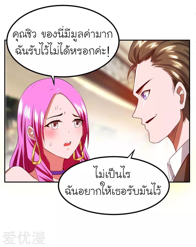 Picking up a School Beauty to Be Wife จับสาวสวยในโรงเรียนมาเป็นเมีย page 27