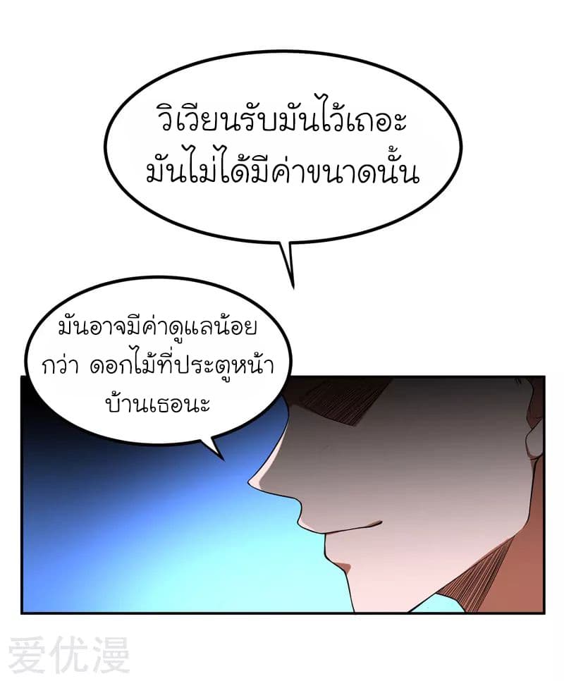 Picking up a School Beauty to Be Wife จับสาวสวยในโรงเรียนมาเป็นเมีย page 28