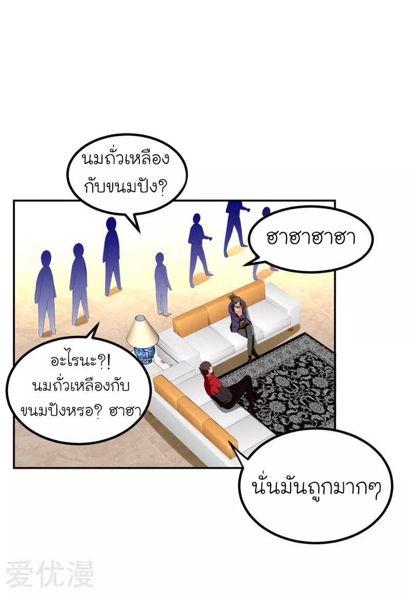 Picking up a School Beauty to Be Wife จับสาวสวยในโรงเรียนมาเป็นเมีย page 30