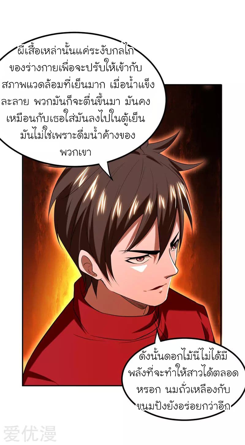 Picking up a School Beauty to Be Wife จับสาวสวยในโรงเรียนมาเป็นเมีย page 31