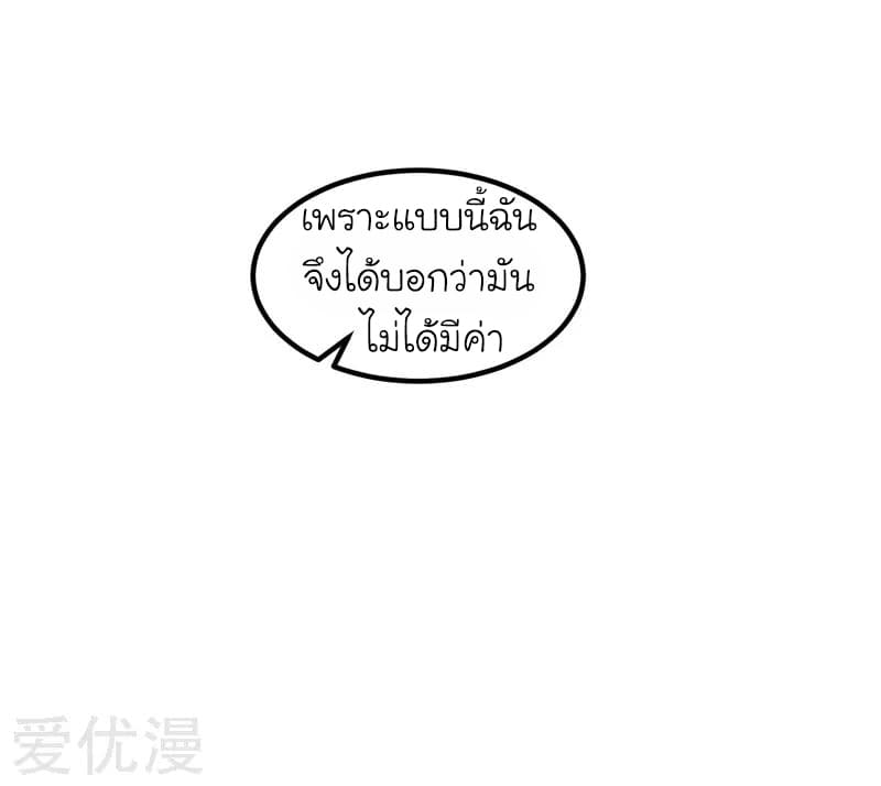 Picking up a School Beauty to Be Wife จับสาวสวยในโรงเรียนมาเป็นเมีย page 32