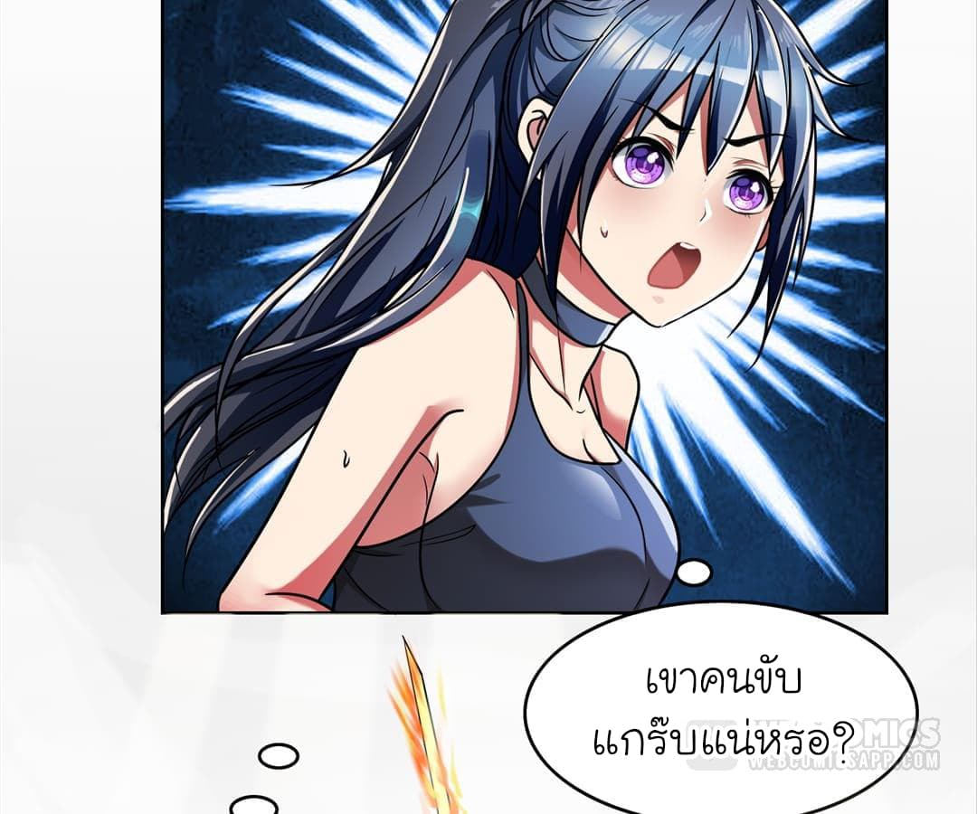 Picking up a School Beauty to Be Wife จับสาวสวยในโรงเรียนมาเป็นเมีย page 9