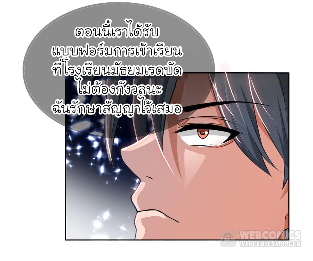 Picking up a School Beauty to Be Wife จับสาวสวยในโรงเรียนมาเป็นเมีย page 45
