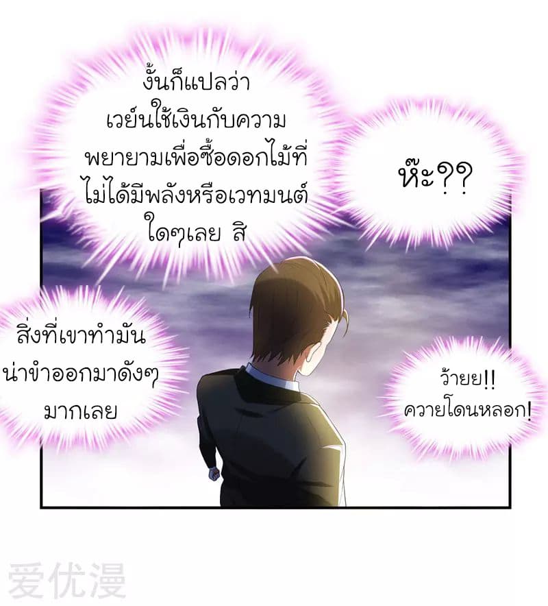 Picking up a School Beauty to Be Wife จับสาวสวยในโรงเรียนมาเป็นเมีย page 2