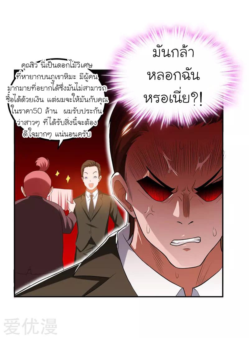 Picking up a School Beauty to Be Wife จับสาวสวยในโรงเรียนมาเป็นเมีย page 3