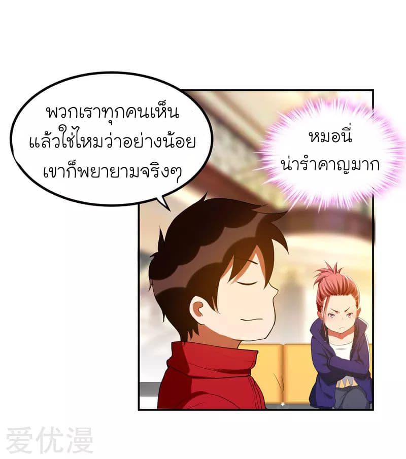 Picking up a School Beauty to Be Wife จับสาวสวยในโรงเรียนมาเป็นเมีย page 4