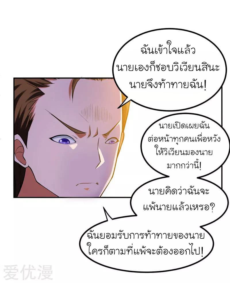 Picking up a School Beauty to Be Wife จับสาวสวยในโรงเรียนมาเป็นเมีย page 5