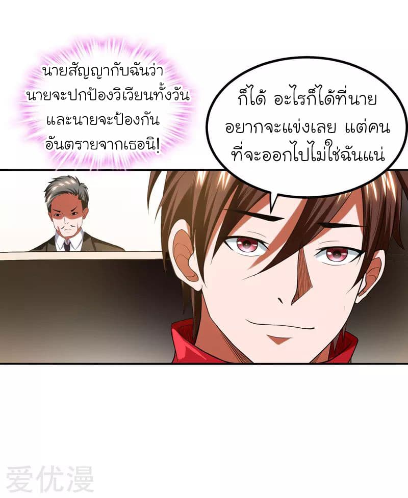 Picking up a School Beauty to Be Wife จับสาวสวยในโรงเรียนมาเป็นเมีย page 7