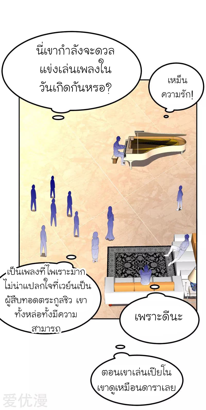 Picking up a School Beauty to Be Wife จับสาวสวยในโรงเรียนมาเป็นเมีย page 15
