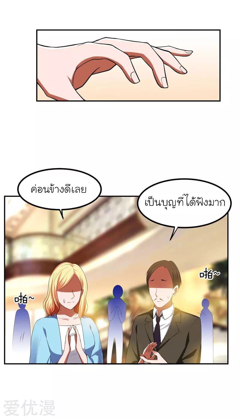 Picking up a School Beauty to Be Wife จับสาวสวยในโรงเรียนมาเป็นเมีย page 20