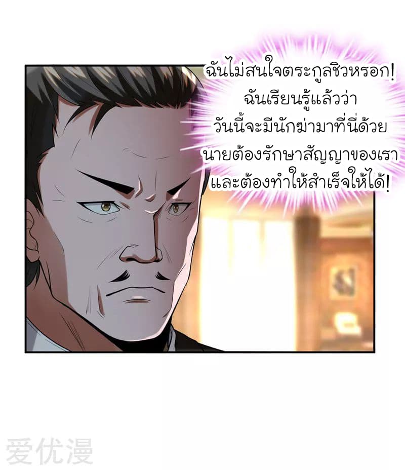 Picking up a School Beauty to Be Wife จับสาวสวยในโรงเรียนมาเป็นเมีย page 24