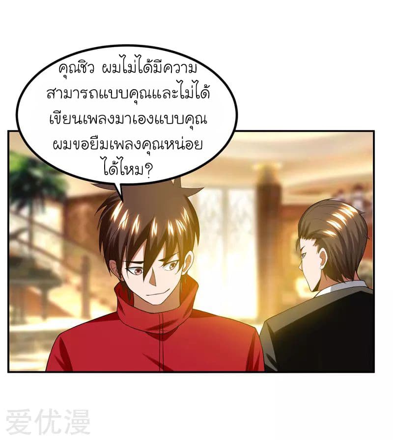 Picking up a School Beauty to Be Wife จับสาวสวยในโรงเรียนมาเป็นเมีย page 26