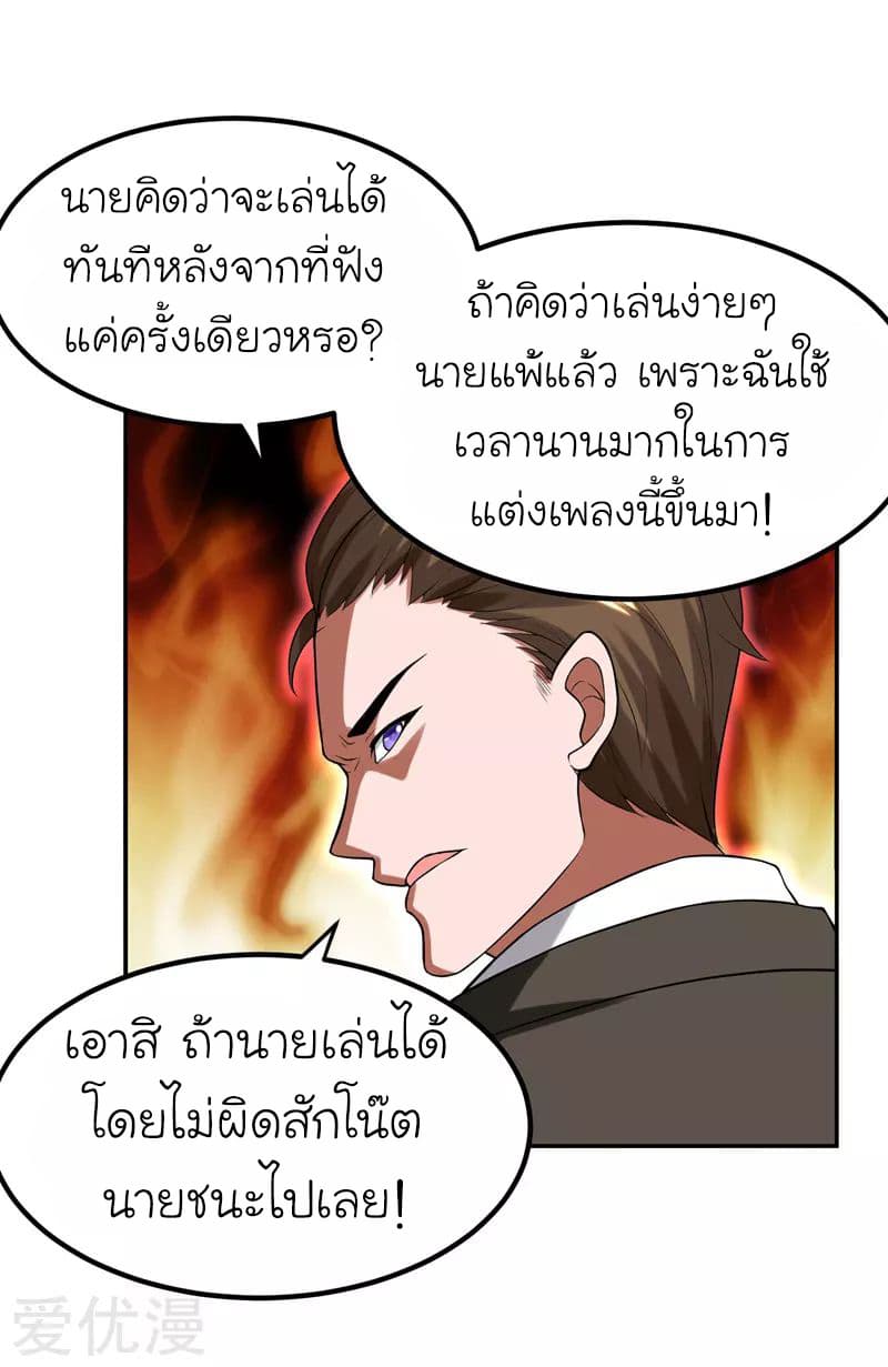 Picking up a School Beauty to Be Wife จับสาวสวยในโรงเรียนมาเป็นเมีย page 27