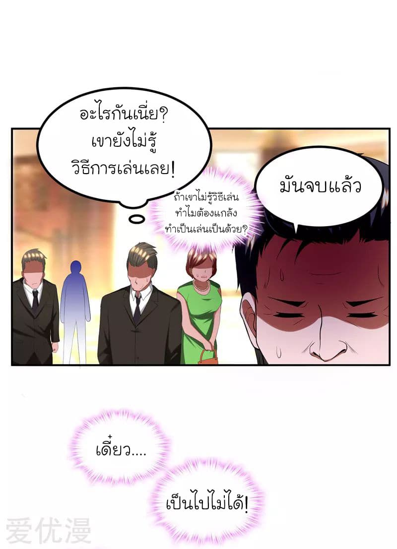 Picking up a School Beauty to Be Wife จับสาวสวยในโรงเรียนมาเป็นเมีย page 30