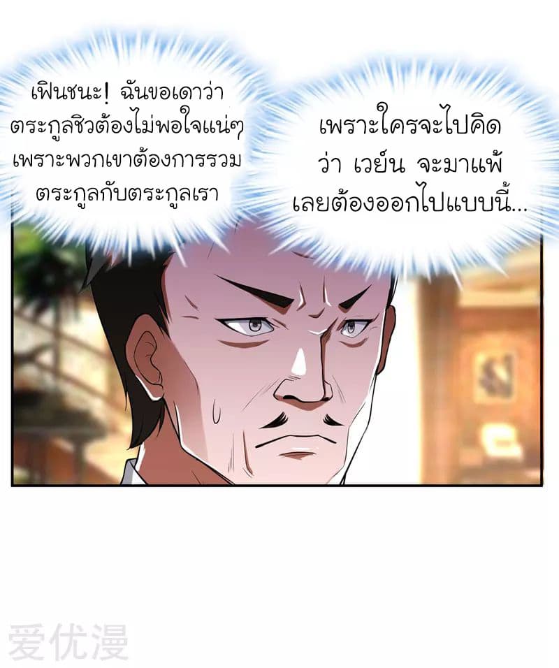 Picking up a School Beauty to Be Wife จับสาวสวยในโรงเรียนมาเป็นเมีย page 6