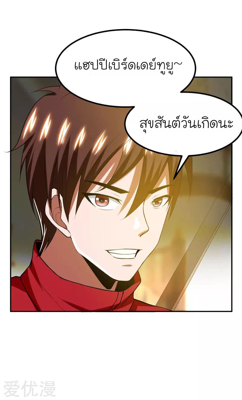 Picking up a School Beauty to Be Wife จับสาวสวยในโรงเรียนมาเป็นเมีย page 11