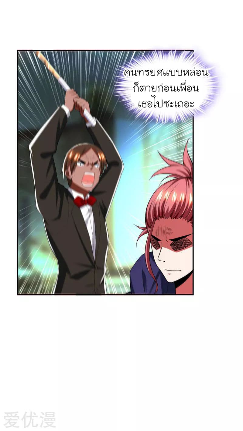 Picking up a School Beauty to Be Wife จับสาวสวยในโรงเรียนมาเป็นเมีย page 25