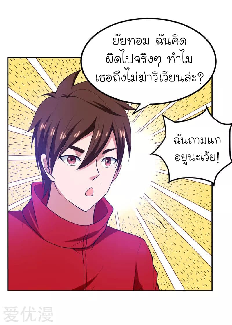 Picking up a School Beauty to Be Wife จับสาวสวยในโรงเรียนมาเป็นเมีย page 26