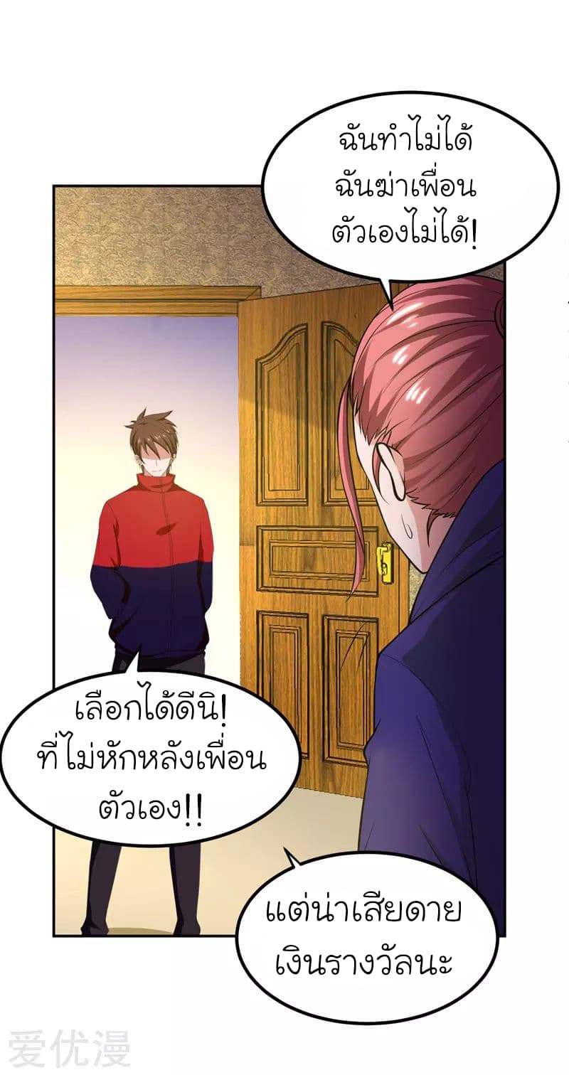 Picking up a School Beauty to Be Wife จับสาวสวยในโรงเรียนมาเป็นเมีย page 27