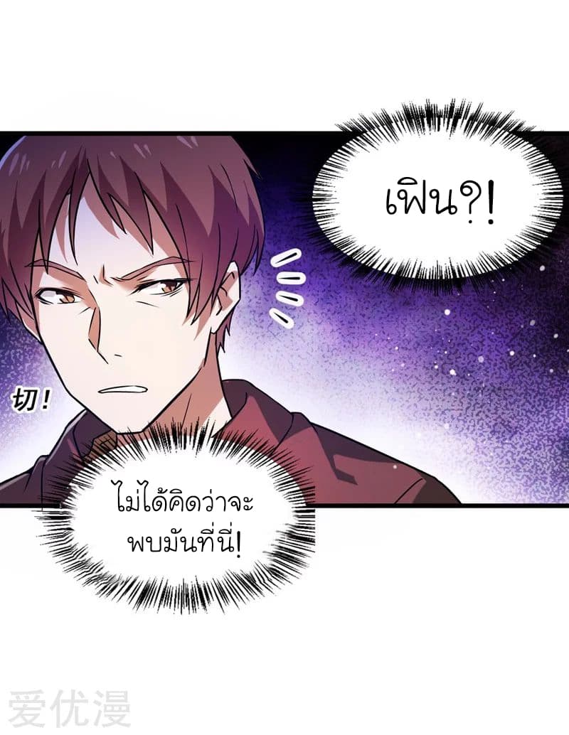 Picking up a School Beauty to Be Wife จับสาวสวยในโรงเรียนมาเป็นเมีย page 4