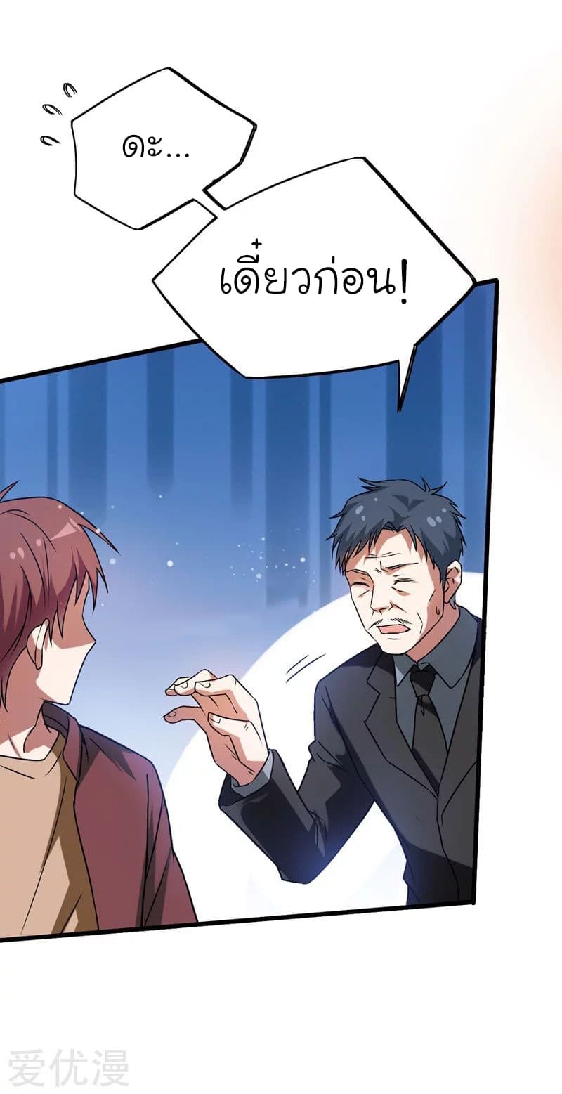 Picking up a School Beauty to Be Wife จับสาวสวยในโรงเรียนมาเป็นเมีย page 6